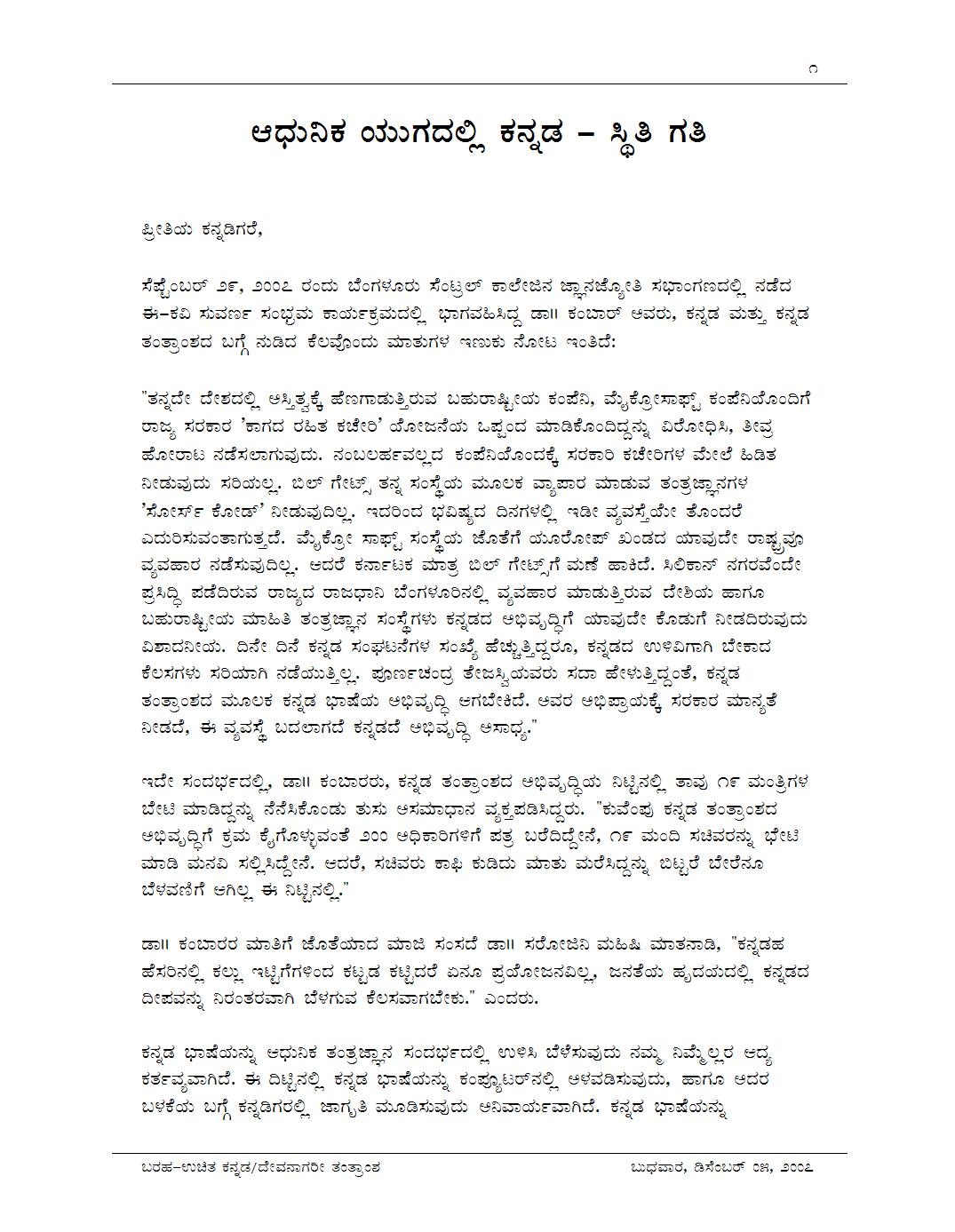 New Letter Writing In Kannada Personal
